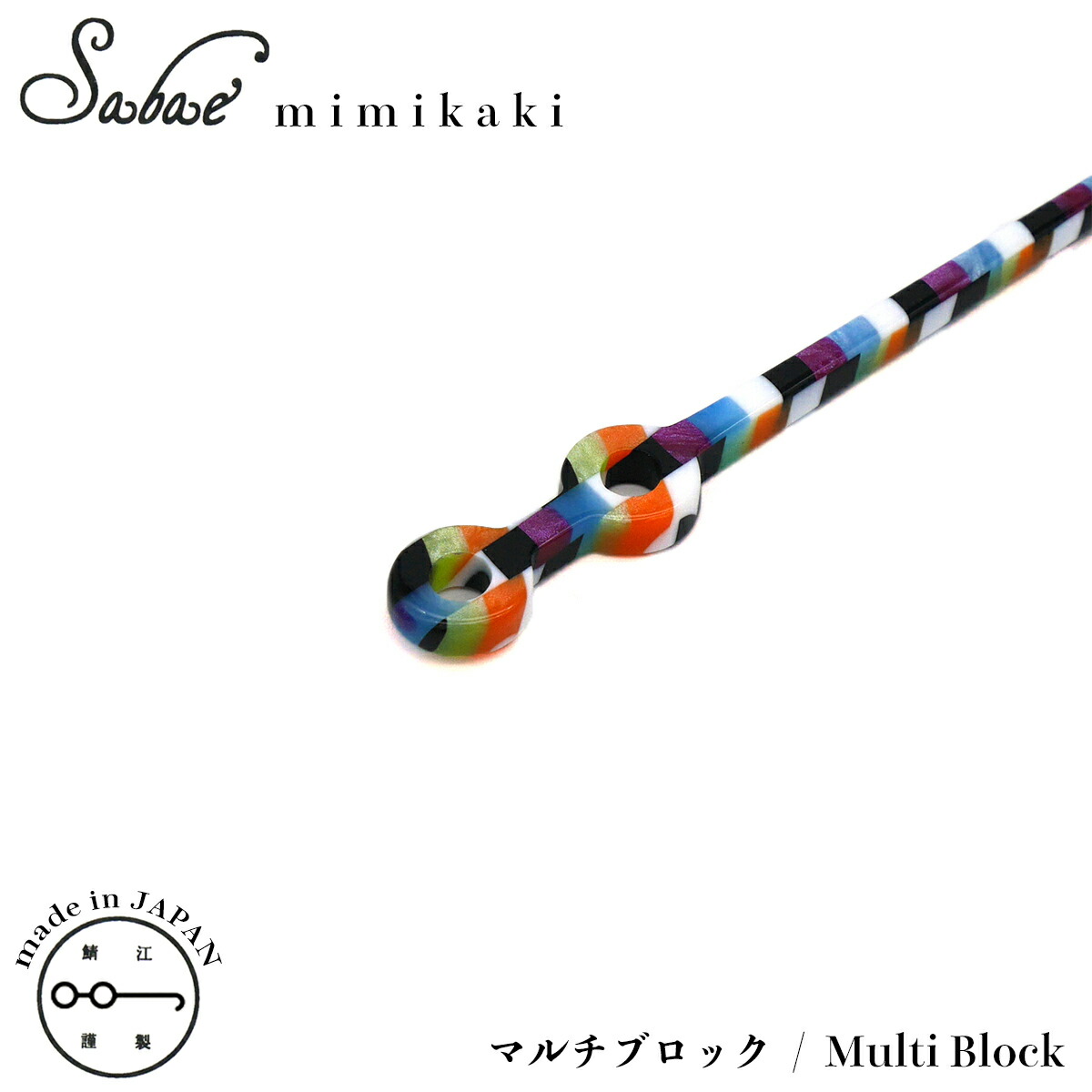 4周年記念イベントが おしゃれ 耳かき 日本製 鯖江 KISSO キッソオ sabae mimikaki Multi Block C30  マルチブロック チタン 携帯 軽量 プレゼント whitesforracialequity.org