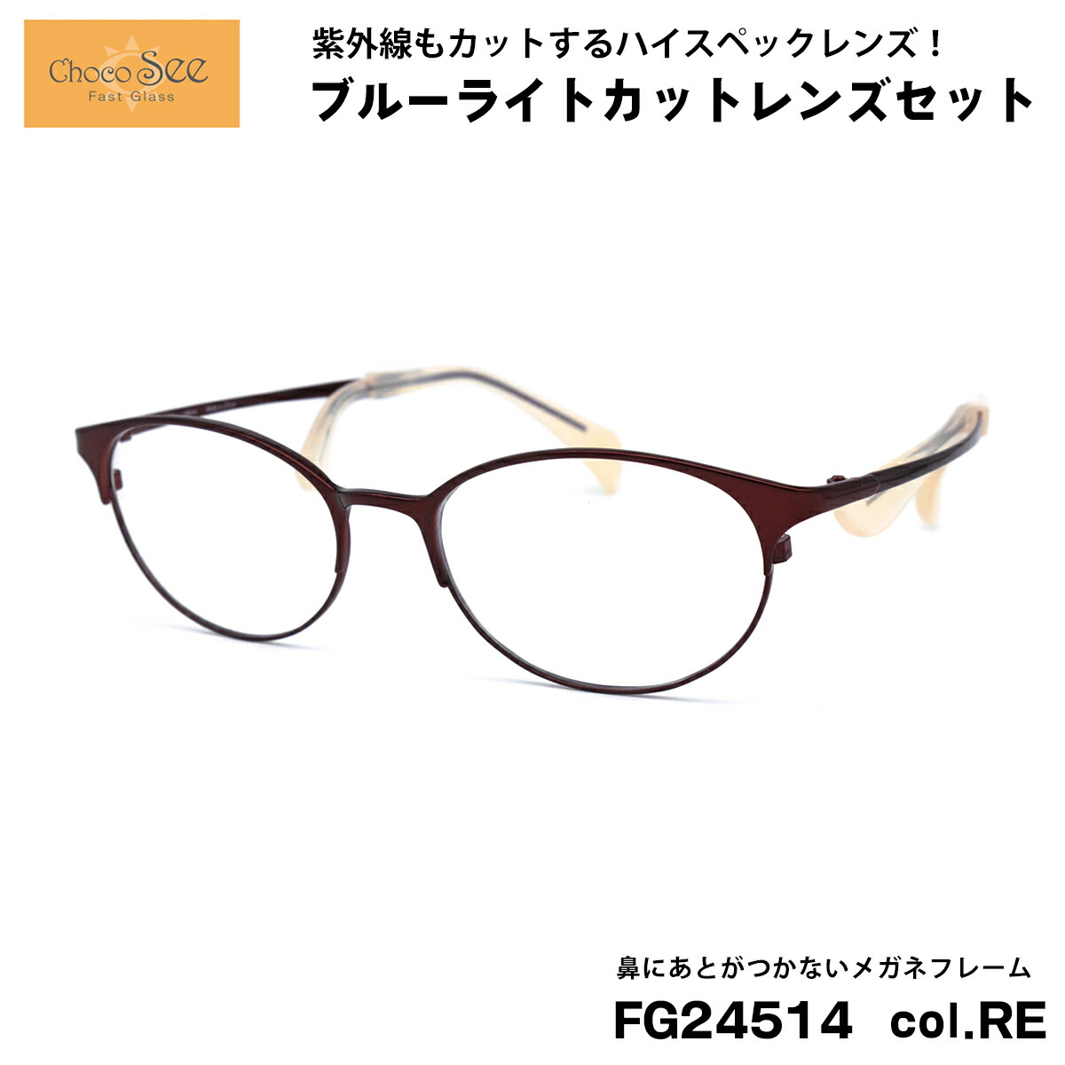 楽天市場】ちょこシー ダテメガネ FG24517 col.DK 50mm ChocoSee 鼻に