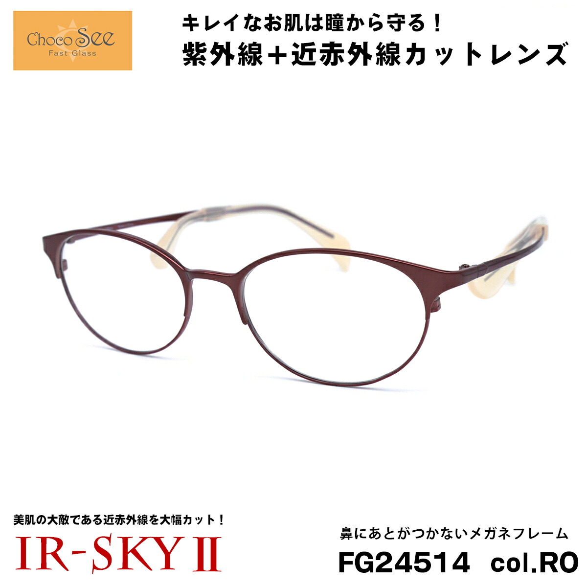 楽天市場】ちょこシー 美肌ケア メガネ FG24512 col.BL ChocoSee 鼻に