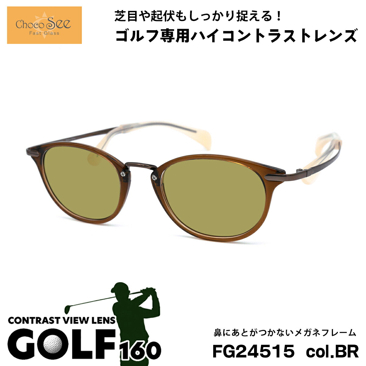 ちょこシー サングラス ゴルフ FG24515 col.RE Choco See 鼻に跡がつかないメガネ チョコシー 鼻パッドなし シャルマン CHARMANT 楽天市場】ちょこシー サングラス ゴルフ FG24515 col.RE Choco See 鼻