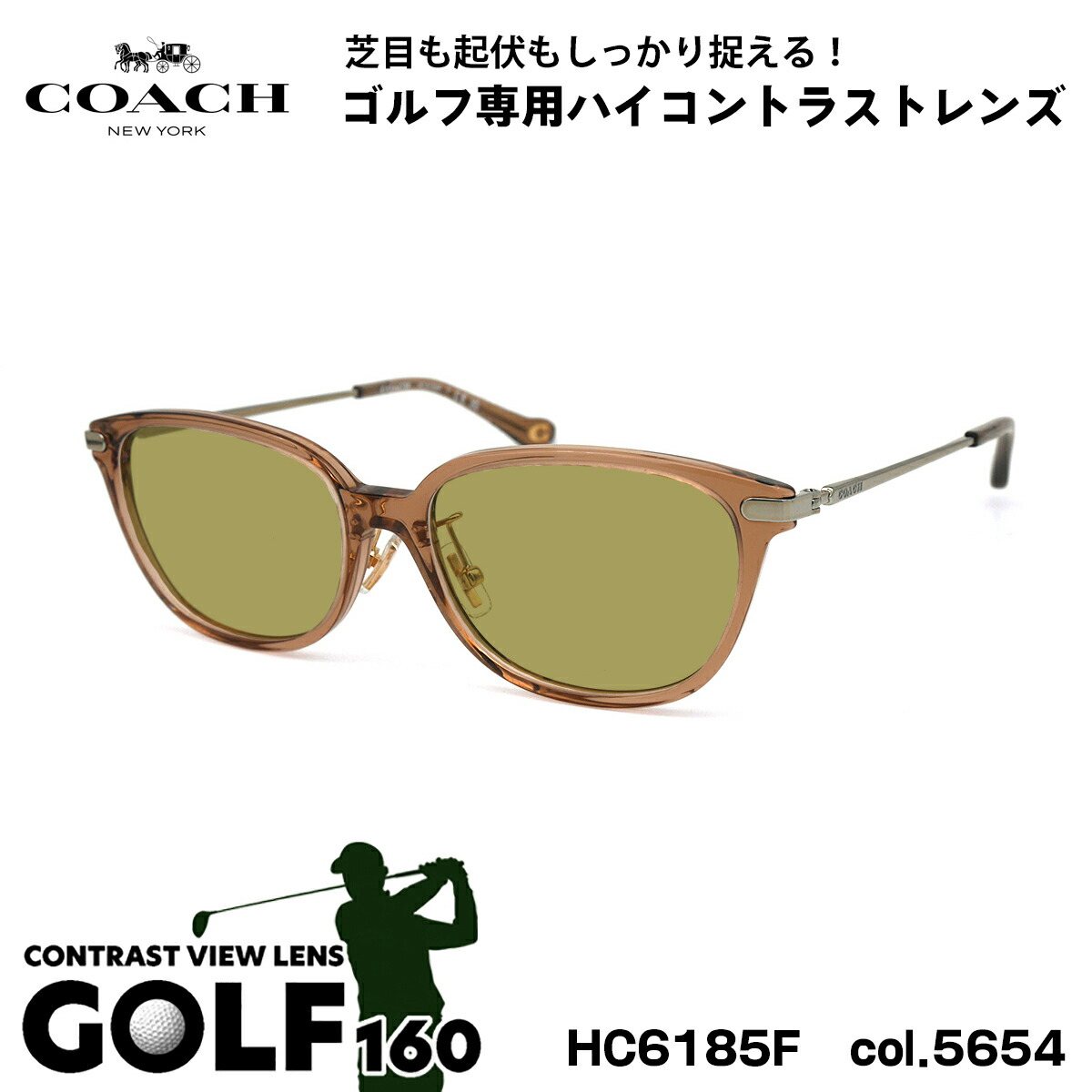 16332円 【別倉庫からの配送】 コーチ サングラス ゴルフ HC6185F 5654 54mm COACH アジアンフィット UVカット  紫外線カット 国内正規品