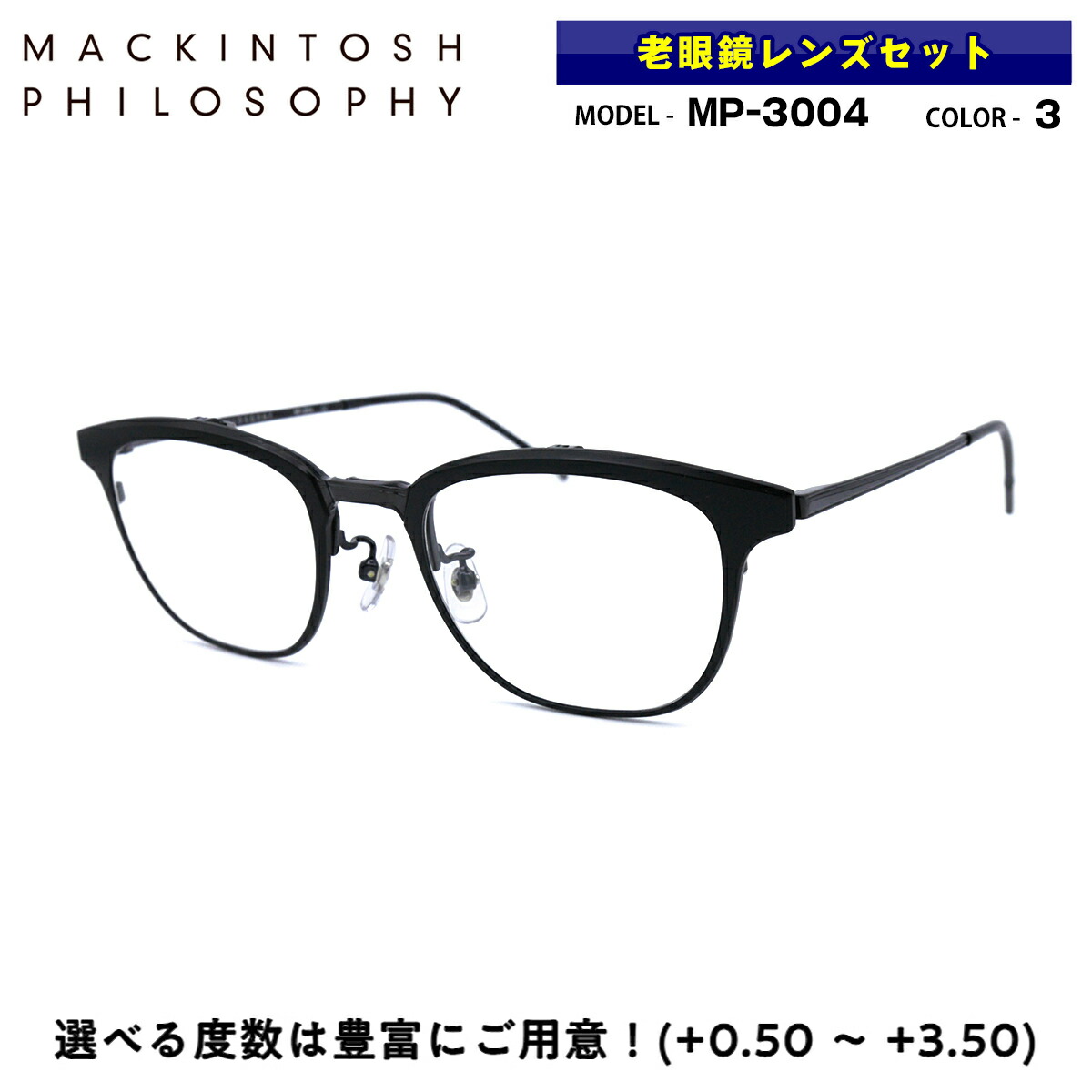 老眼鏡 ブルーライトカット MP-3004 col.3 50粍 マッキントッシュ 哲学 MACKINTOSH PHILOSOPHY 眼鏡・サングラス-バッグ・小物・ブランド雑貨