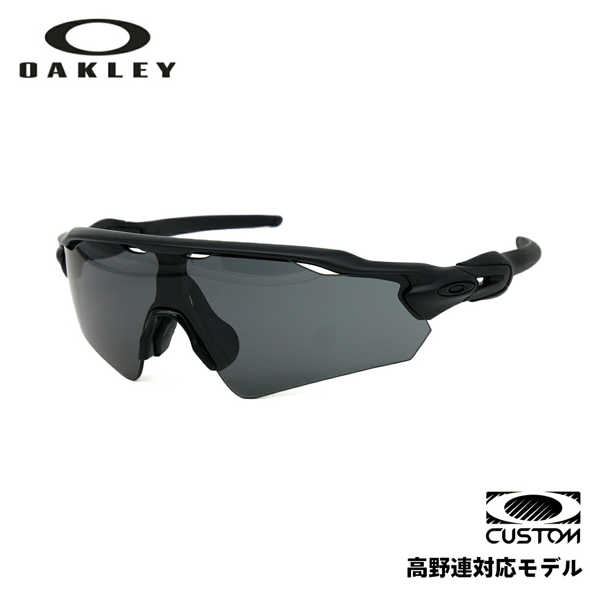 楽天市場】高校野球対応 サングラス オークリー OO9206 CP002 OAKLEY RADARLOCK PATH (A) レーダーロックパス  カスタム ローブリッジフィット UVカット 紫外線カット プリズム PRIZM : メガネ補聴器の専門店 アイニード