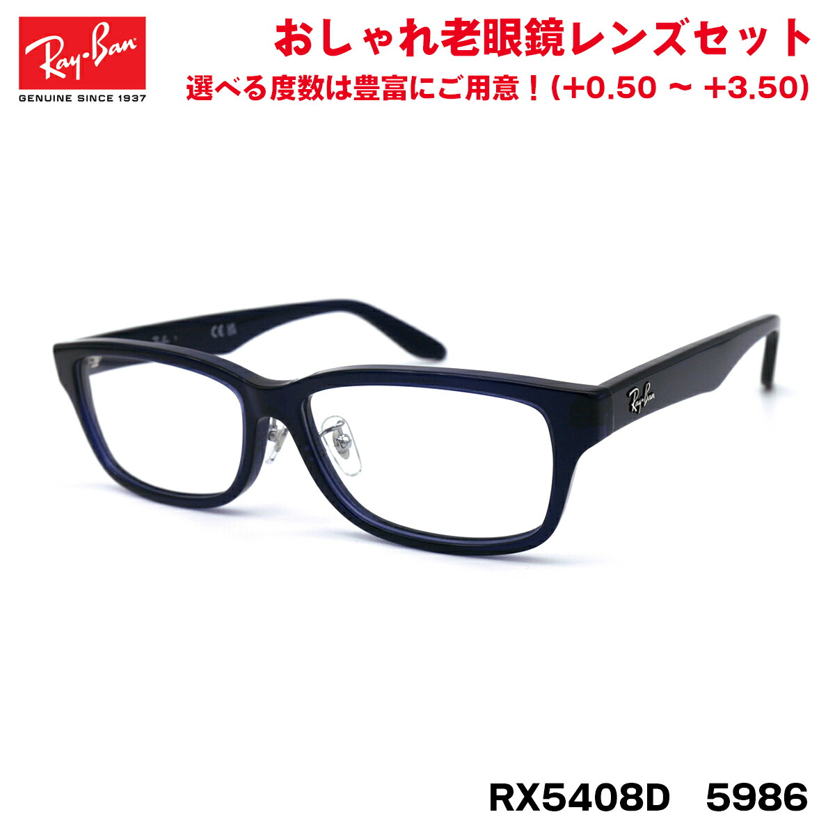 レイバン 老眼鏡 RX5408D (RB5408D) 5986 57サイズ Ray-Ban アジアンフィット 紫外線カット UVカット ブルーライトカット 楽天市場】レイバン 老眼鏡 RX5408D (RB5408D) 2012 57サイズ Ray-Ban
