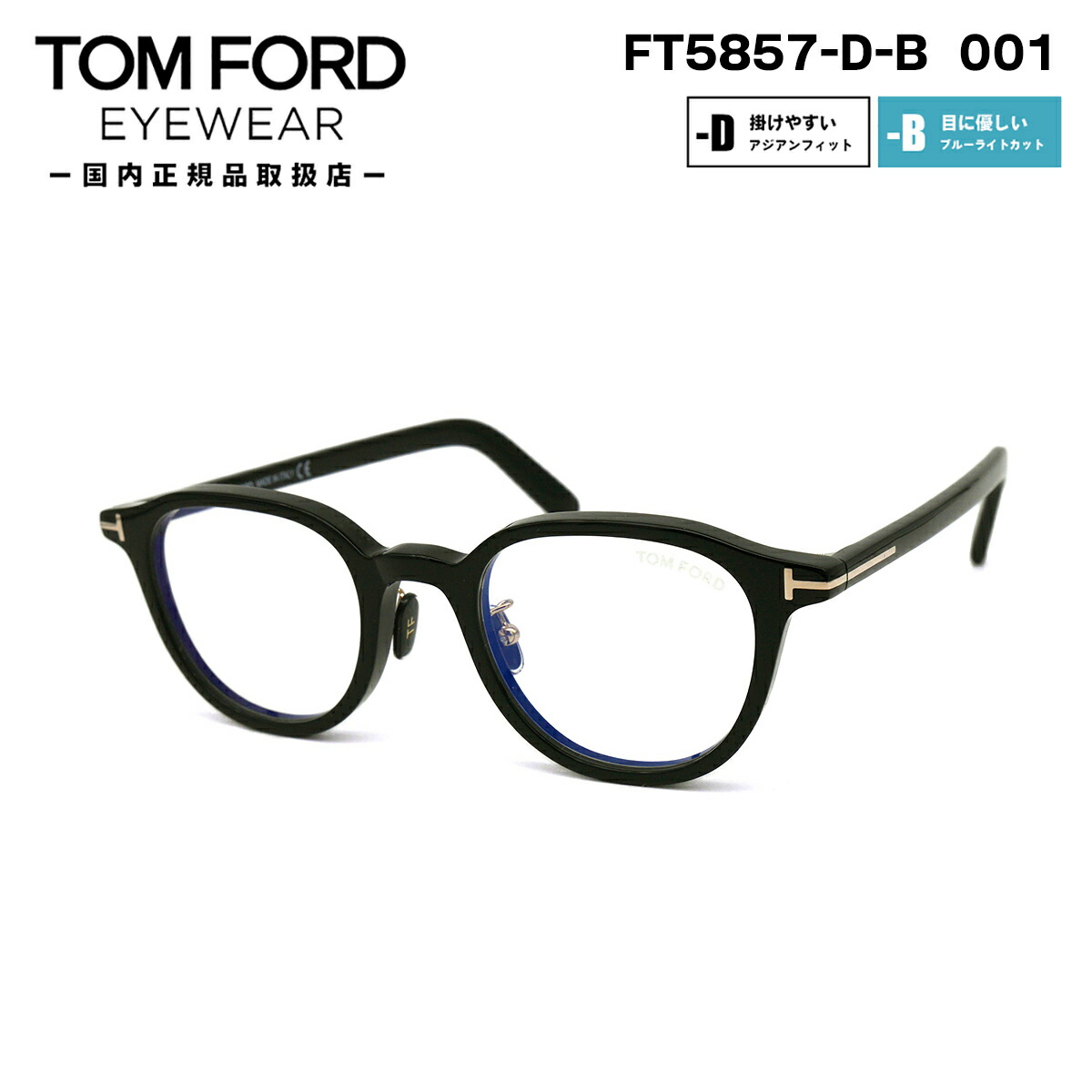 ❤️６月中旬まで【日本限定モデル】TOMFORD サングラスTF5857-D-B