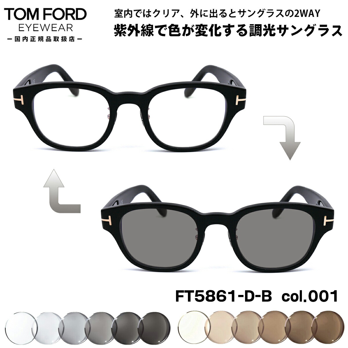 楽天市場】トムフォード 調光 サングラス FT5870FB (TF5870FB) col.054 52mm TOM FORD アジアンフィット  UVカット 国内正規品 メンズ レディース : メガネ補聴器の専門店 アイニード