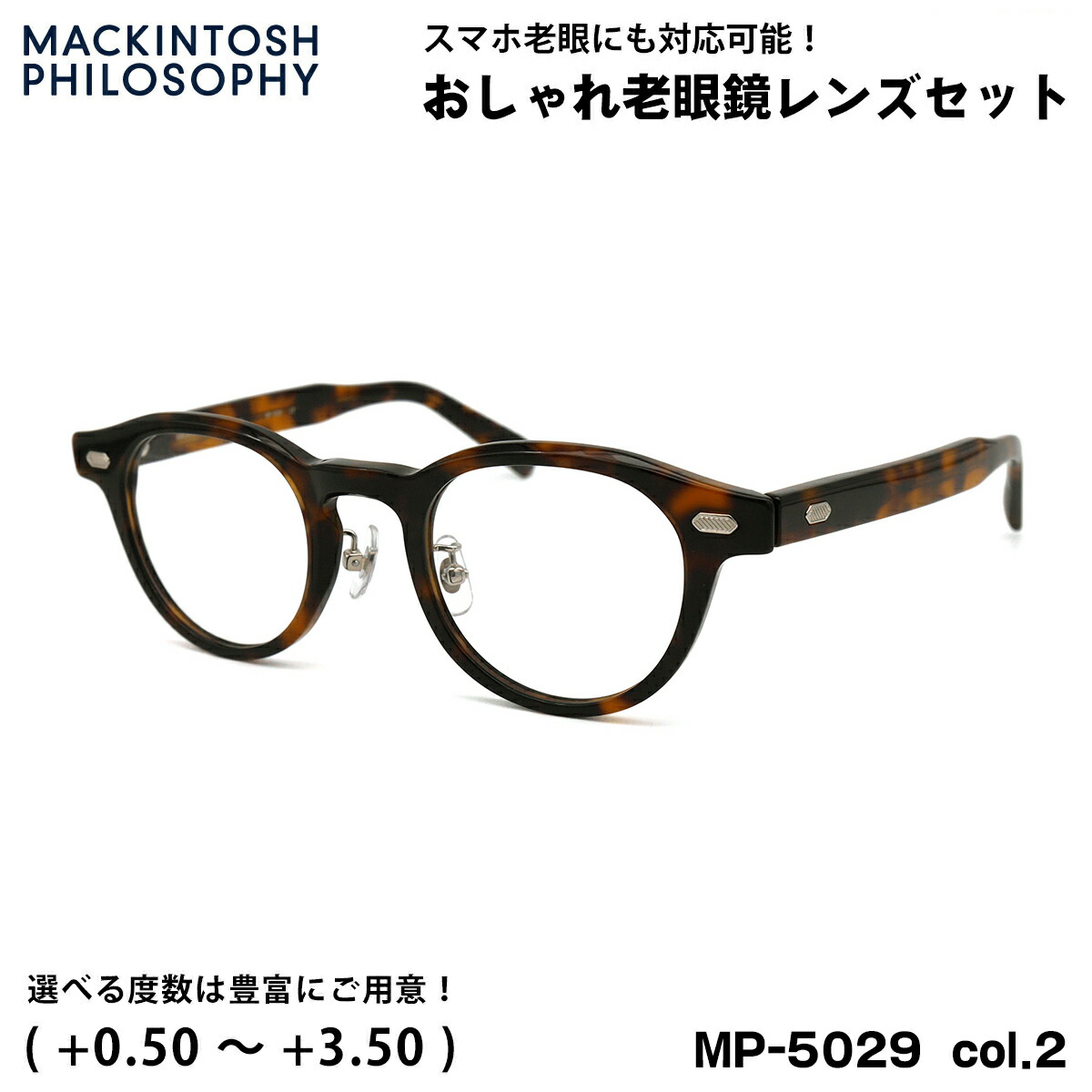 老眼鏡 ブルーライトカット MP-5029 col.2 46粍 マッキントッシュ 哲学 MACKINTOSH PHILOSOPHY UV撥ね除ける 老眼鏡-バッグ・小物・ブランド雑貨