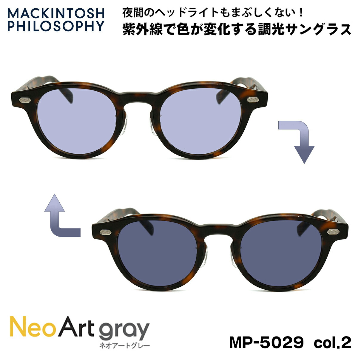 調光 サングラス ネオアート MP-5029 col.2 46mm マッキントッシュ フィロソフィー MACKINTOSH PHILOSOPHY UVカット