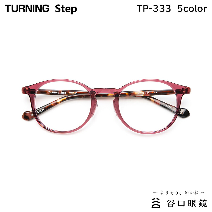 【楽天市場】TURNING ターニング 谷口眼鏡 T-181 46 サイズ 全色