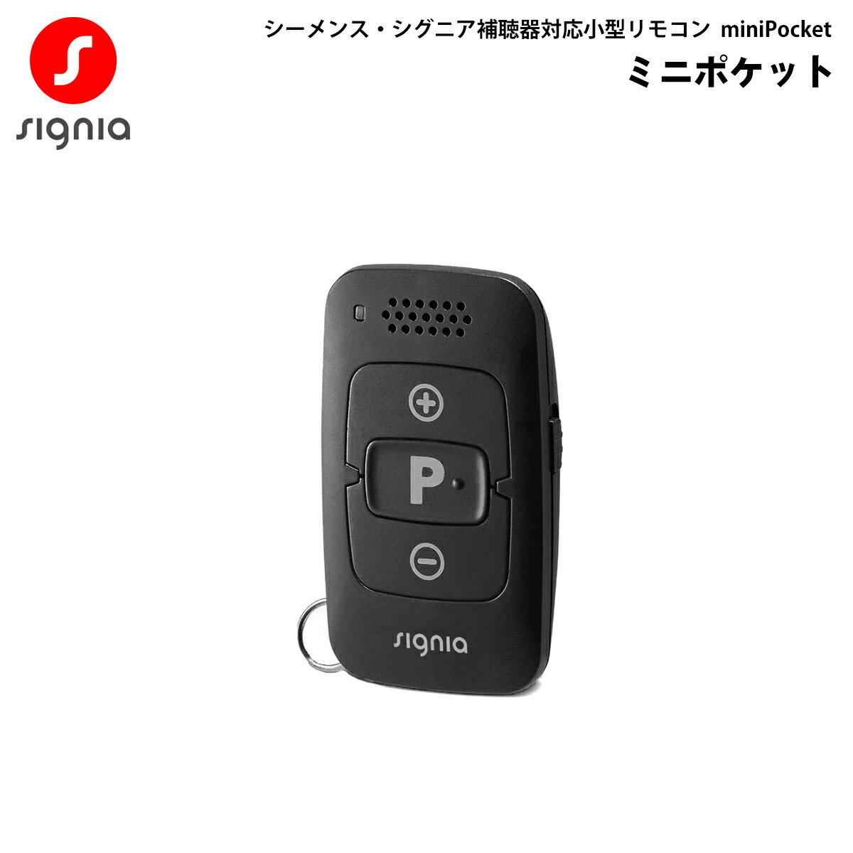 楽天市場】ミニポケット シーメンス・シグニア siemens/signia