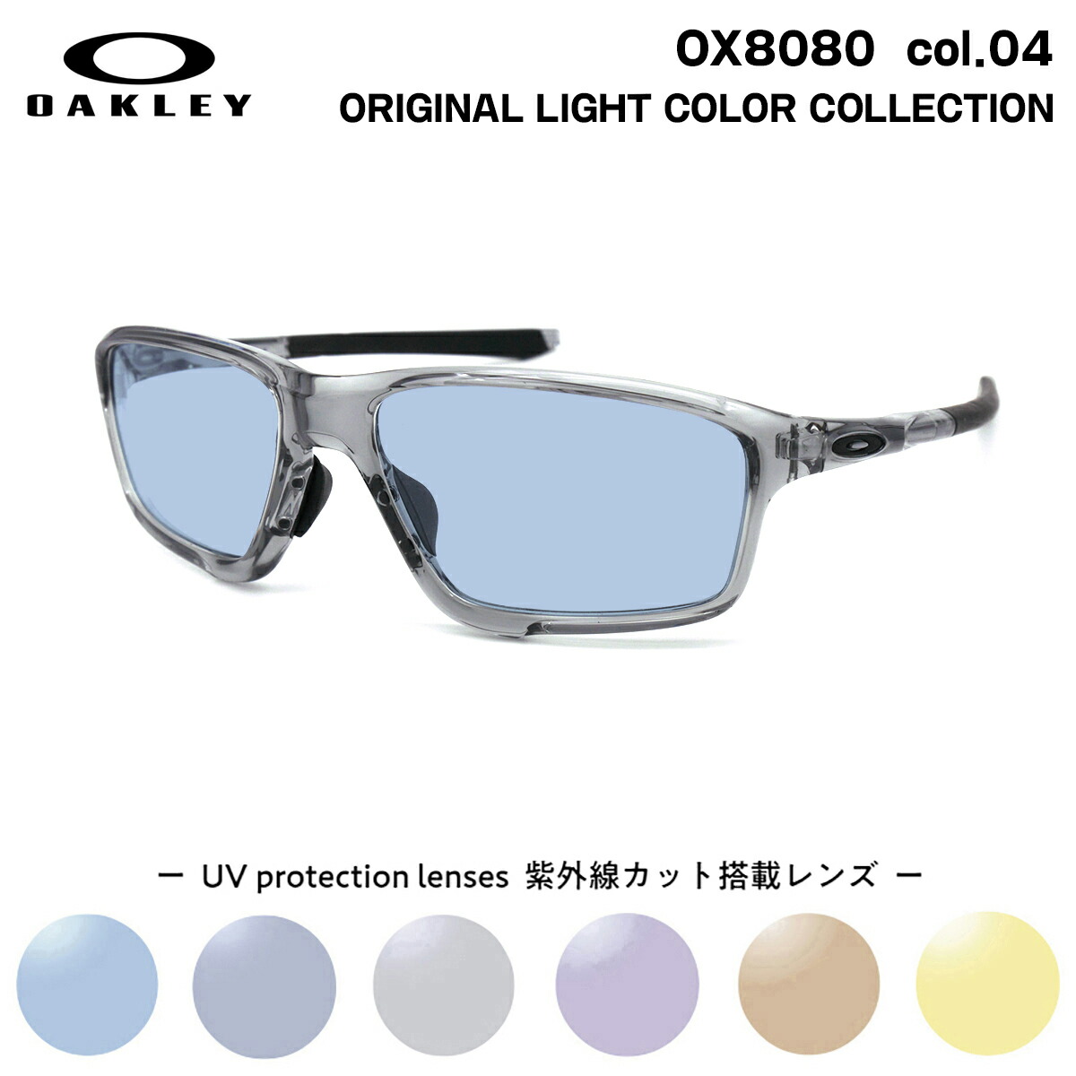 楽天市場】オークリー サングラス ライトカラー OX8080 07 58mm