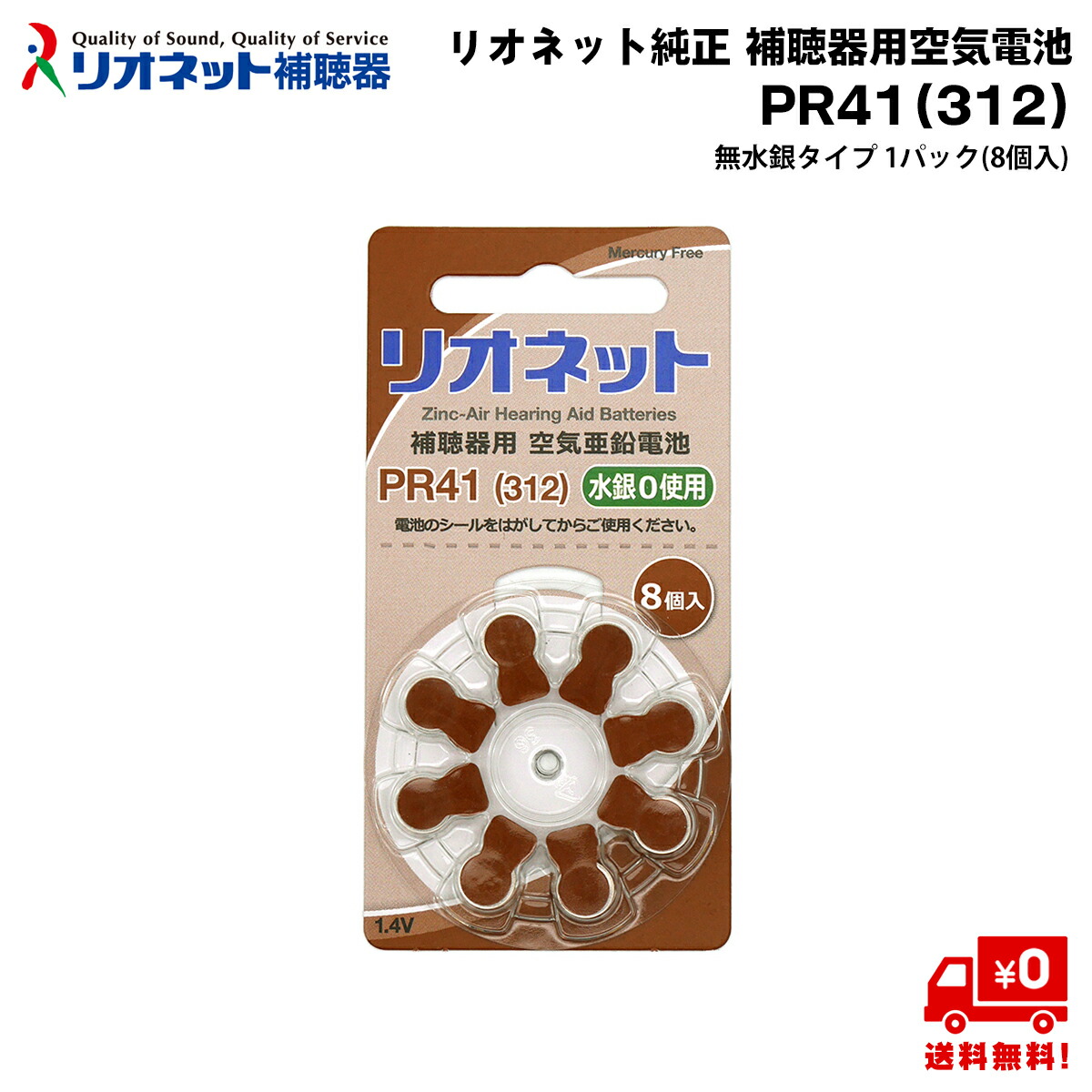 楽天市場】リオネット 純正 補聴器 電池 PR48（8個入×5） : メガネ