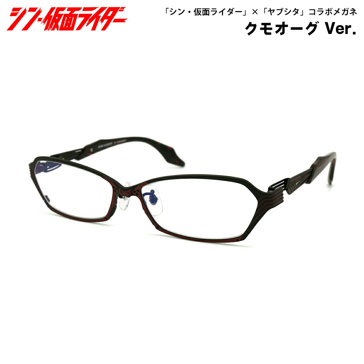 楽天市場】シン・仮面ライダー×ヤブシタ コラボ眼鏡 rider 57mmカラー
