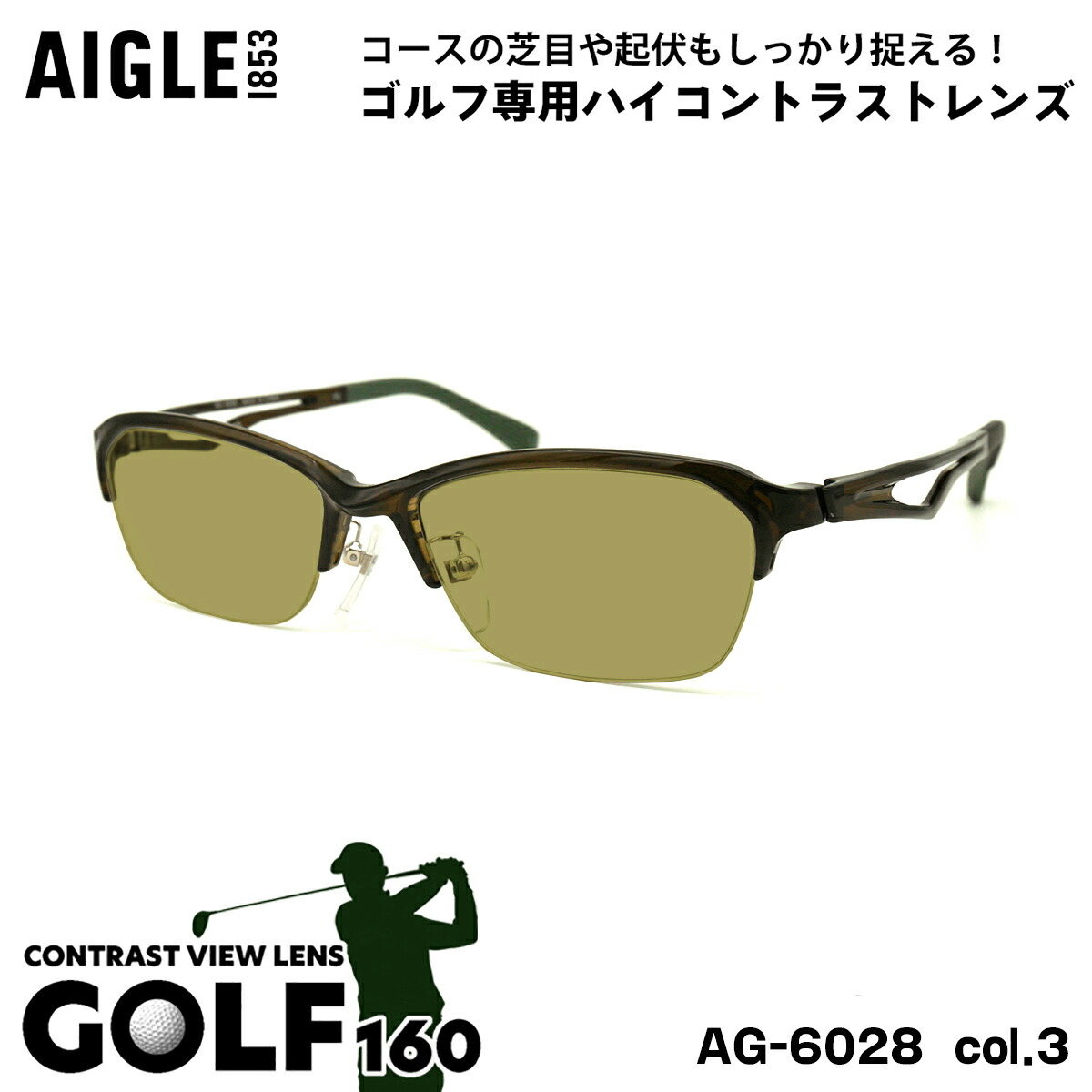 エーグル サングラス ゴルフ AG-6028 col.3 55mm AIGLE UVカット 紫外線カット｜メガネ補聴器の専門店　アイニード