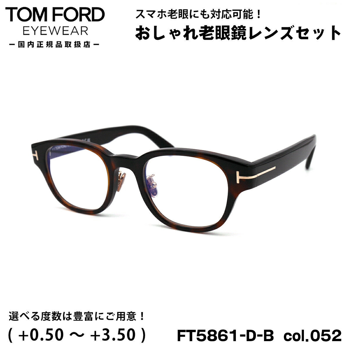 【楽天市場】トムフォード メガネ FT5861DB (TF5861DB) col.052 48mm TOM FORD アジアンフィット 日本企画  国内正規品 フレーム ブルーライトカット : メガネ補聴器の専門店 アイニード