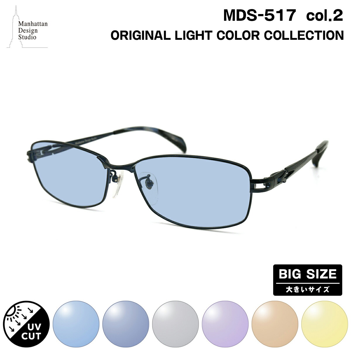 楽天市場】大きいサイズ サングラス ライトカラー MDS-525 col.3 60mm