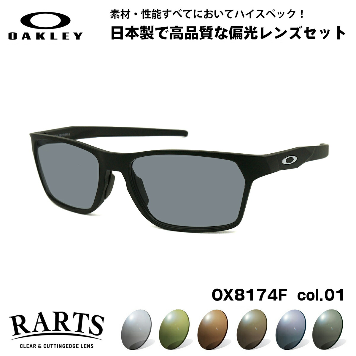 楽天市場】オークリー 偏光 サングラス RARTS OX8174F col.03