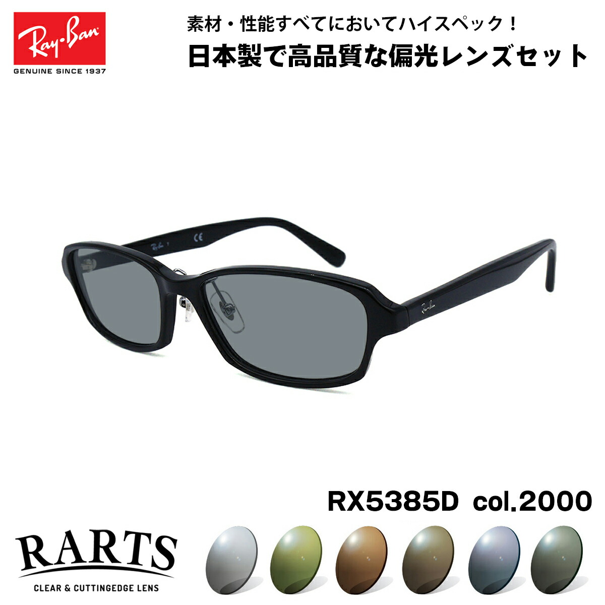 楽天市場】レイバン 偏光 サングラス RARTS RX5345D (RB5345D
