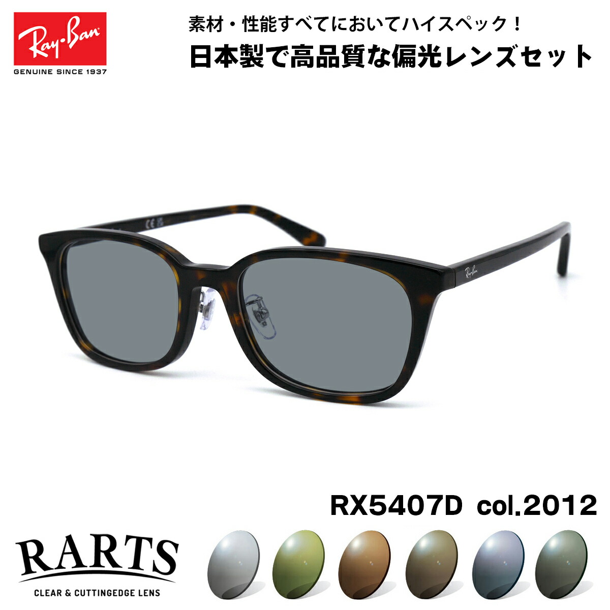 rx5407d-2012-rarts.jpg