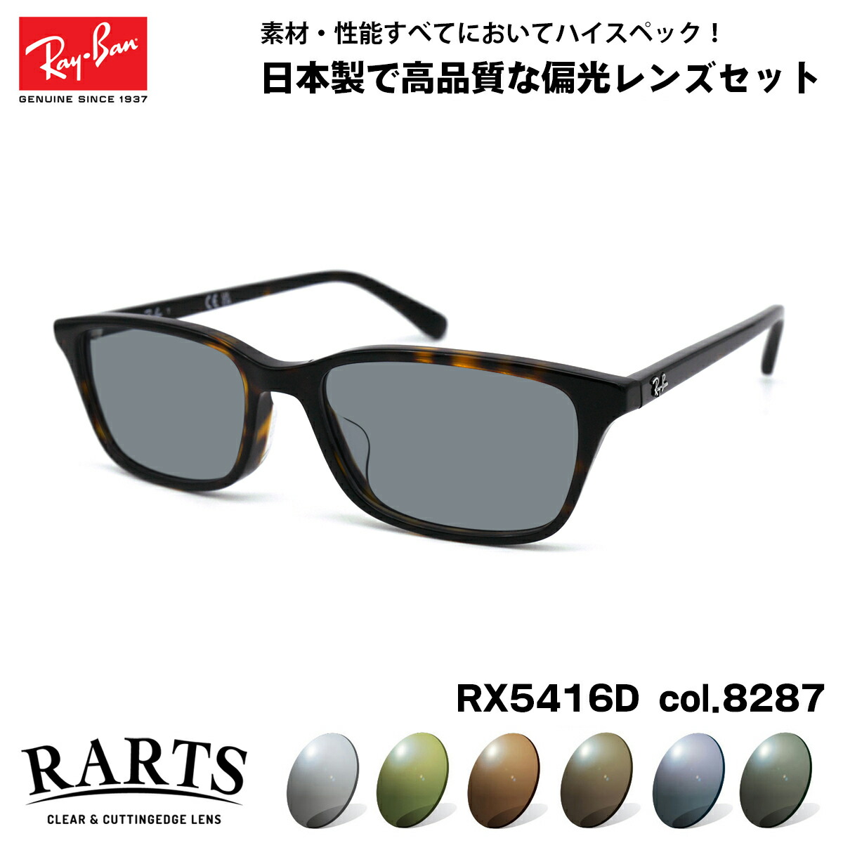 楽天市場】レイバン 偏光 サングラス RARTS RX5385D (RB5385D) 2012