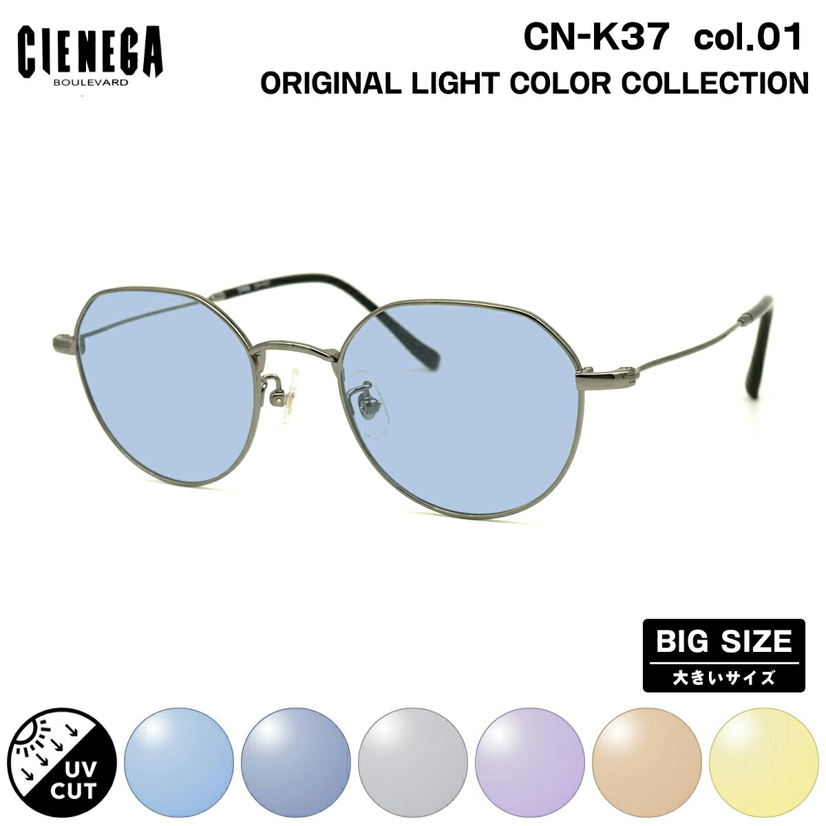 楽天市場】大きいサイズ サングラス ライトカラー CN-K37 col.03 50mm