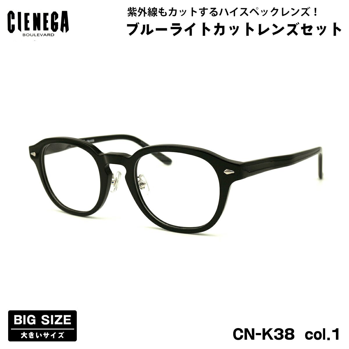 楽天市場】大きいサイズ ダテメガネ CN-K39 col.1 51mm CIENEGA