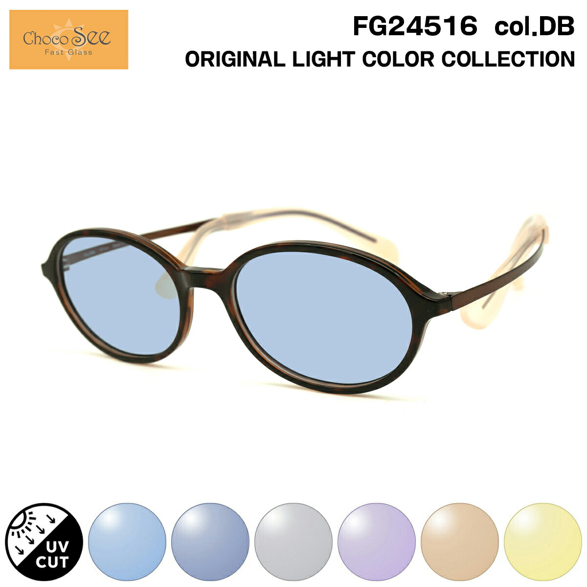 楽天市場】ちょこシー サングラス ライトカラー FG24517 col.DK 50mm