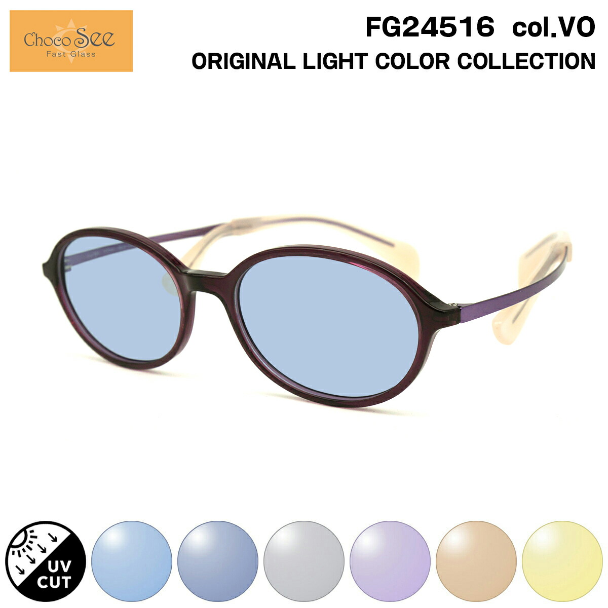 楽天市場】ちょこシー サングラス ライトカラー FG24517 col.DK 50mm