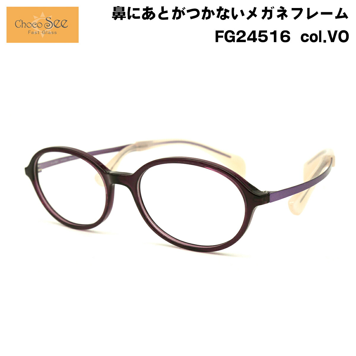 楽天市場】ちょこシー FG24516 col.GR 49mm ChocoSee 鼻に跡が