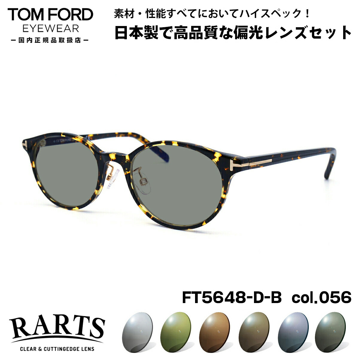 【TOM FORD】 TF625-F 偏光レンズ アジアンフィット TOM FORD トムフォード TF625-F 51mm2カラー 01E 52Vメンズ