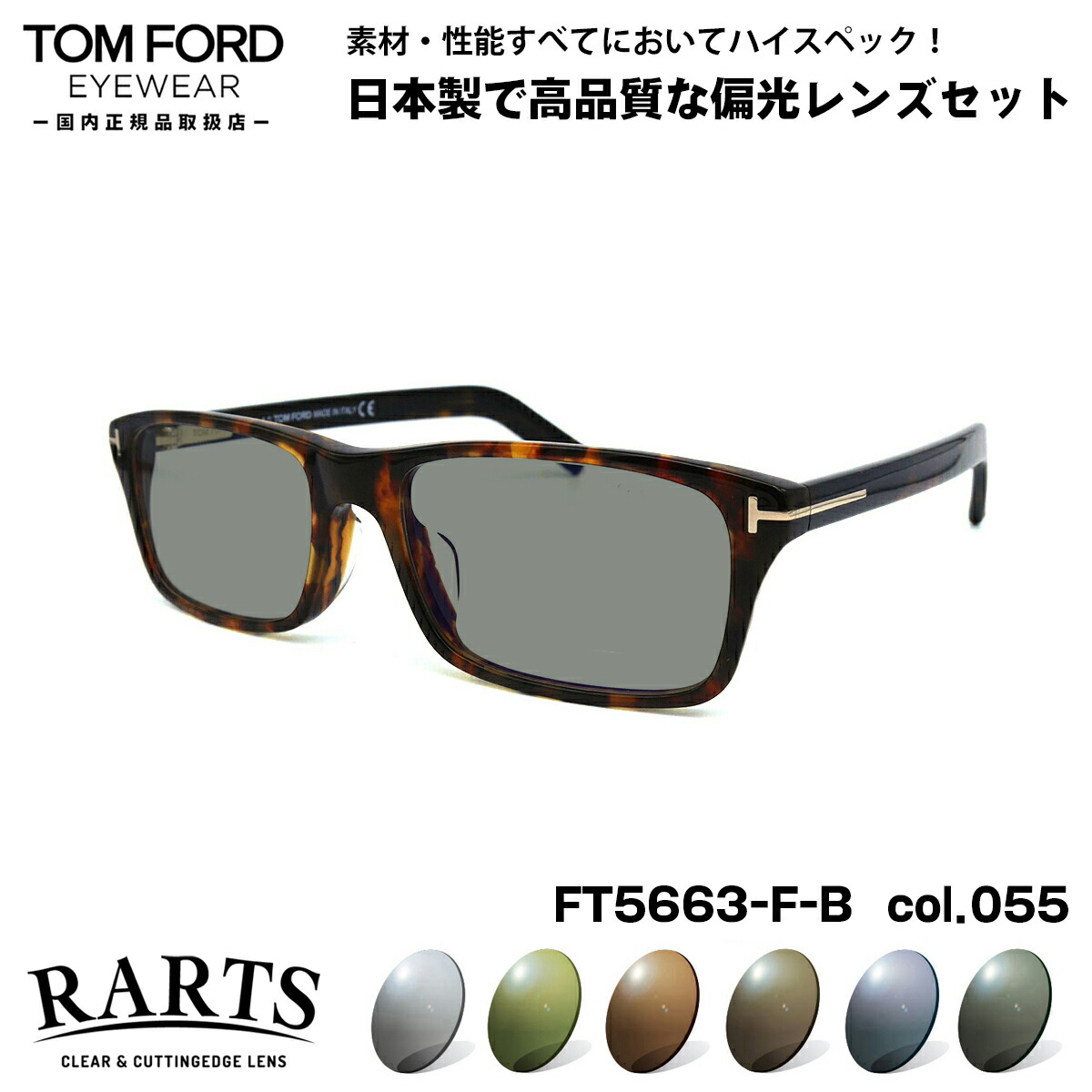 楽天市場】トムフォード 偏光 サングラス RARTS FT5313FB
