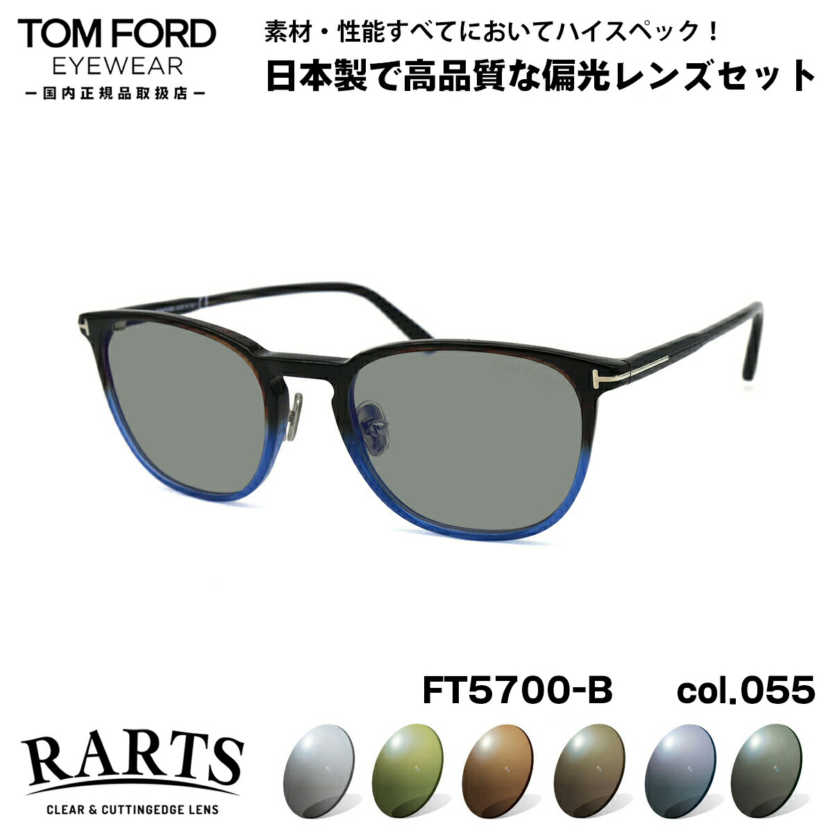 トムフォード 偏光 サングラス RARTS FT5700B (TF5700B) col.055 50mm TOM FORD アーツ UVカット 国内正規品
