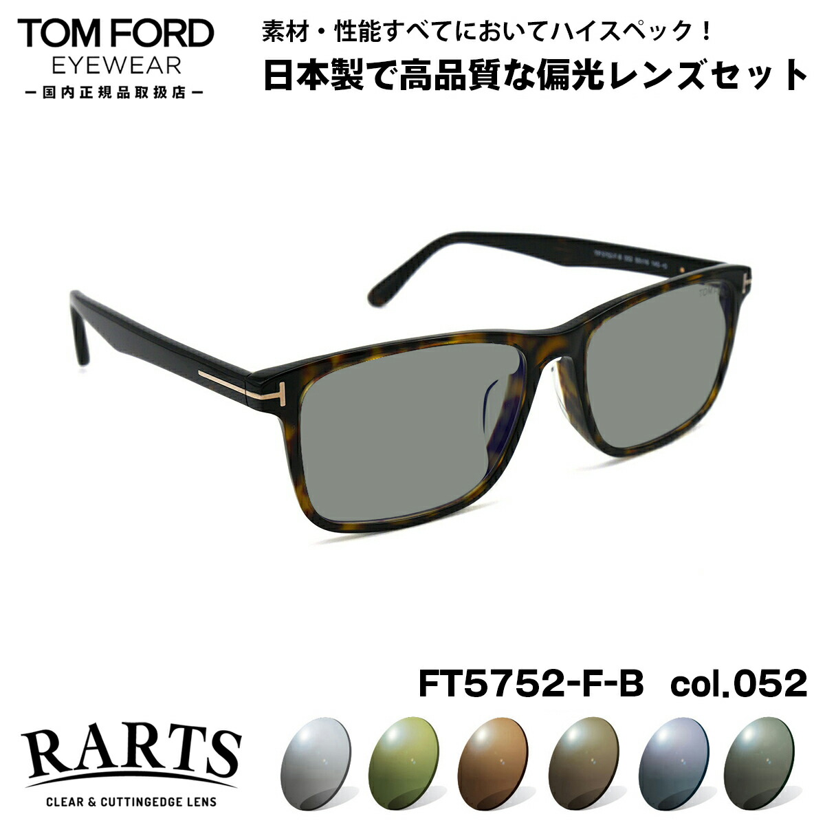 楽天市場】トムフォード 偏光 サングラス RARTS FT5695FB (TF5695FB