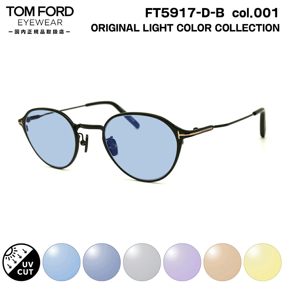 トムフォード サングラス ライトカラー FT5917DB (TF5917DB) col.001 47mm TOM FORD アジアンフィット UVカット 国内正規品 メンズ レディース