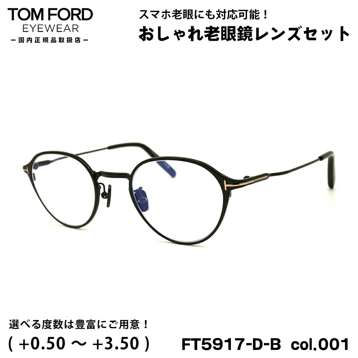 トムジェラルド・r・フォード 老眼鏡 FT5917DB (TF5917DB) col.001 47粍 TOM FORD アジアン相応う UV撥ねのける ブルーライトカット 国内定め事品