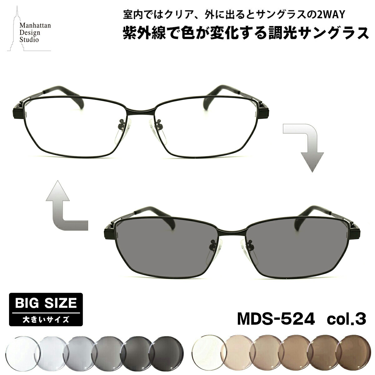 楽天市場】大きいサイズ 調光 サングラス MDS-122 col.1 60mm