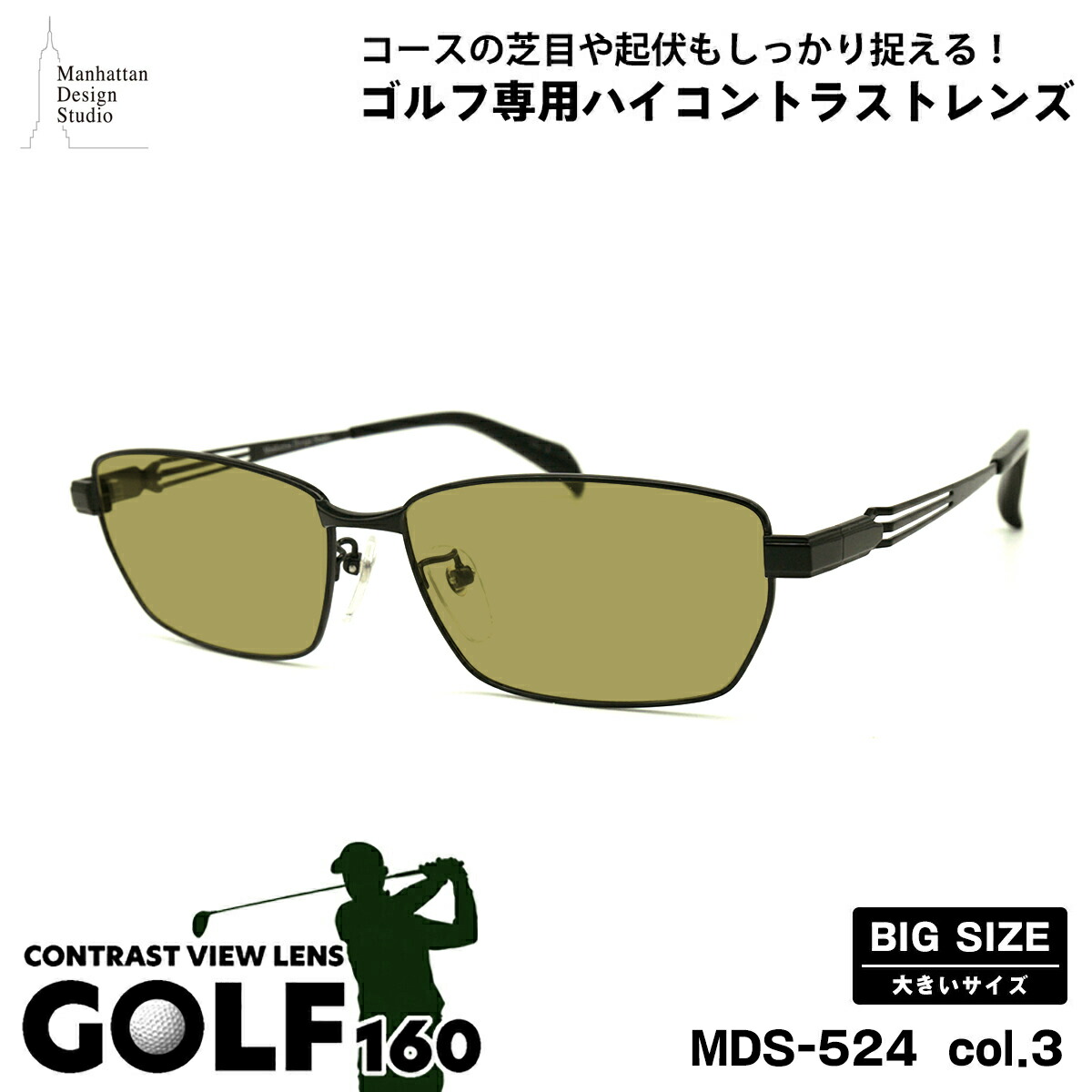 大きいサイズ サングラス ゴルフ MDS-524 col.3 60mm マンハッタンデザインスタジオ UVカット 紫外線カット 大きい顔｜メガネ補聴器の専門店　アイニード