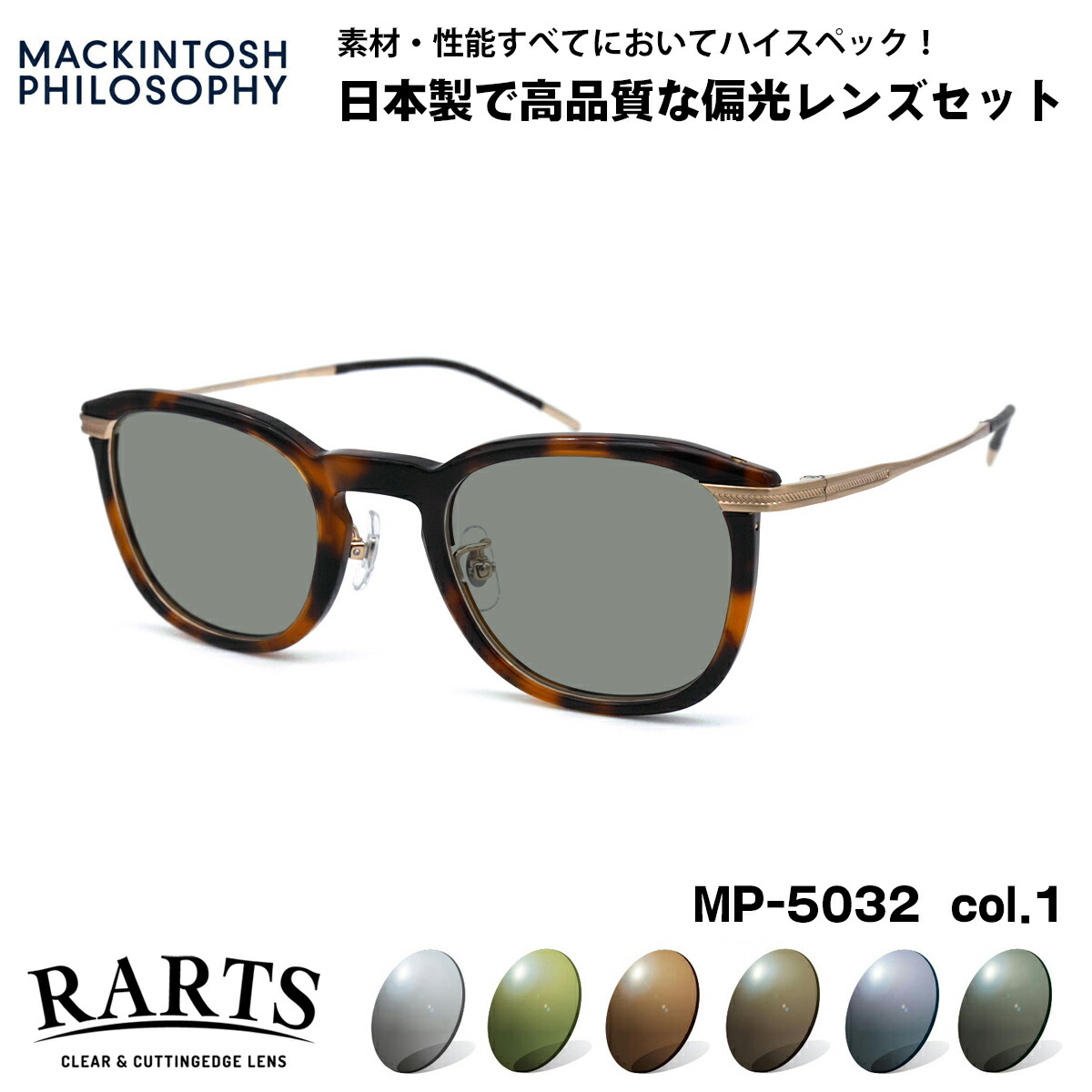 楽天市場】偏光 サングラス RARTS MP-5031 col.3 47mm