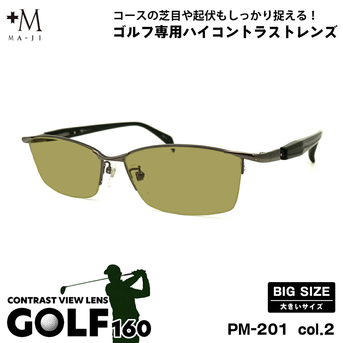 大きいサイズ サングラス ゴルフ PM-201 col.2 60mm +M プラスエム UVカット 大きい顔.