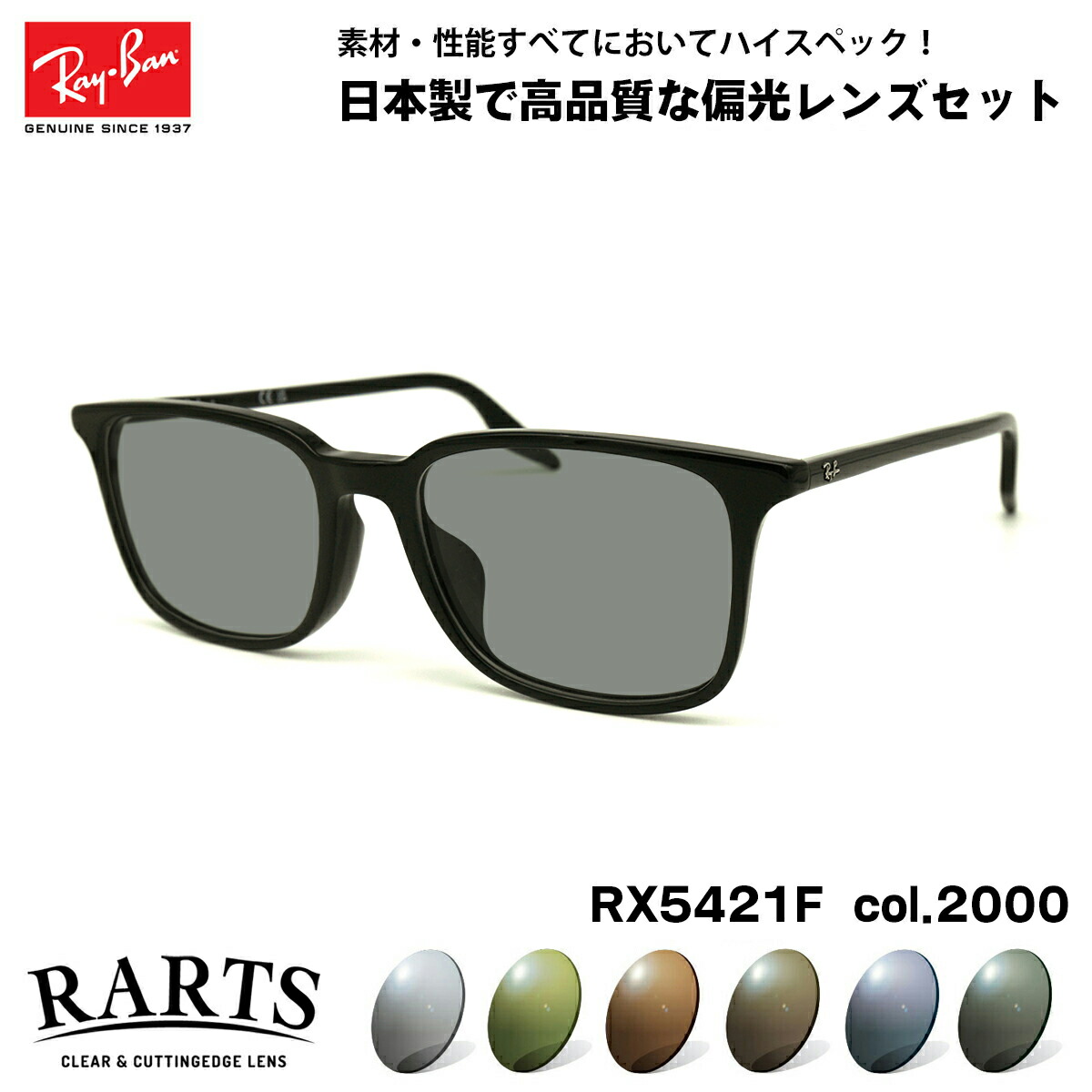 rx5421f-2000-rarts.jpg