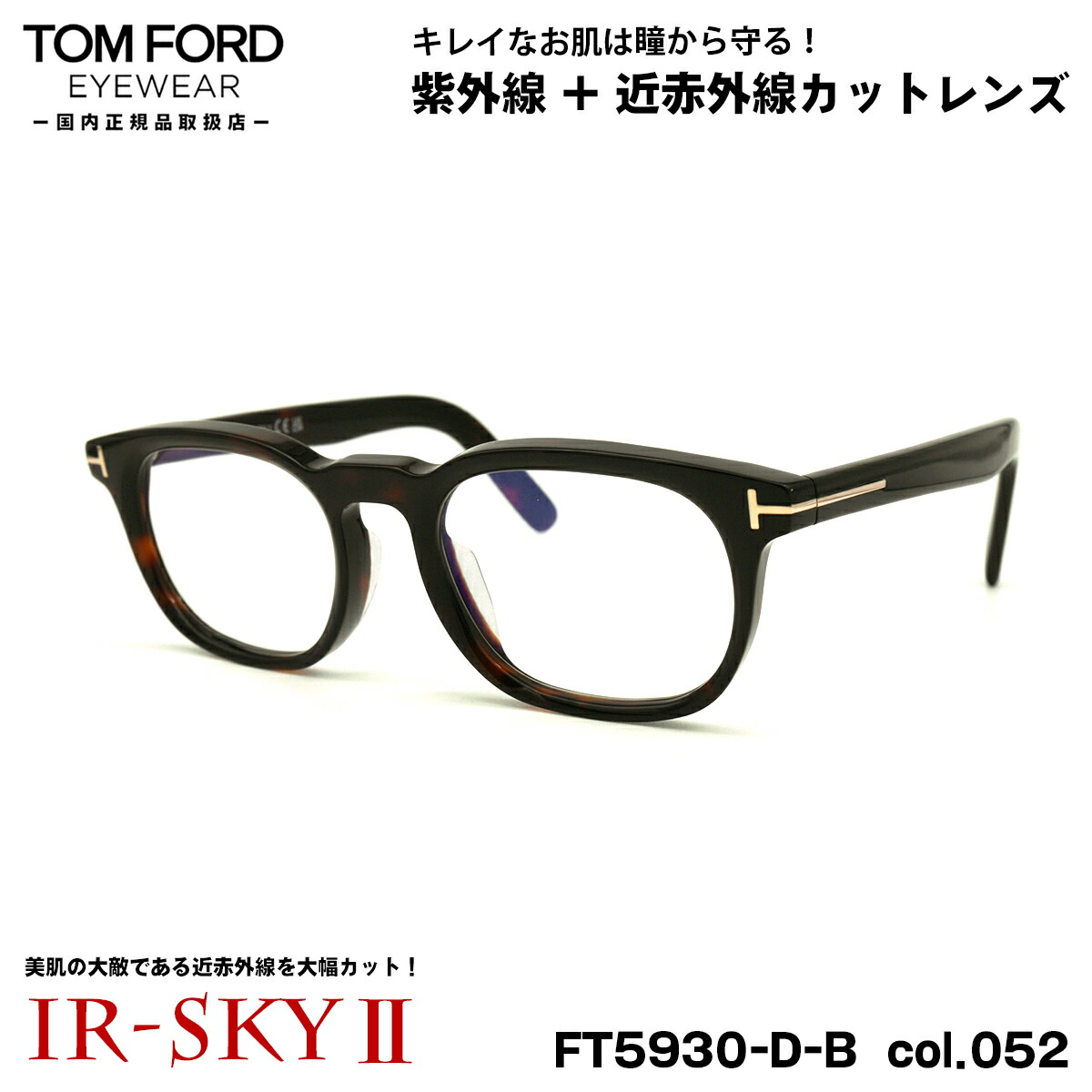 TOMFORD 眼鏡 FT5930-D-B/V 052 トムフォード 楽天市場】トムフォード メガネ FT5930DB (TF5930DB) col.052
