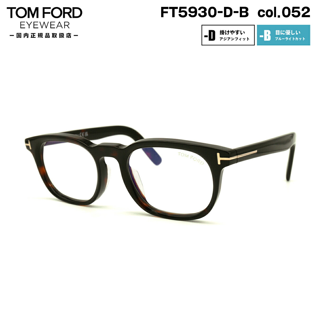 楽天市場】トムフォード メガネ FT5930DB (TF5930DB) col.063 52mm TOM FORD アジアンフィット 国内正規品  フレーム ブルーライトカット : メガネ補聴器の専門店 アイニード