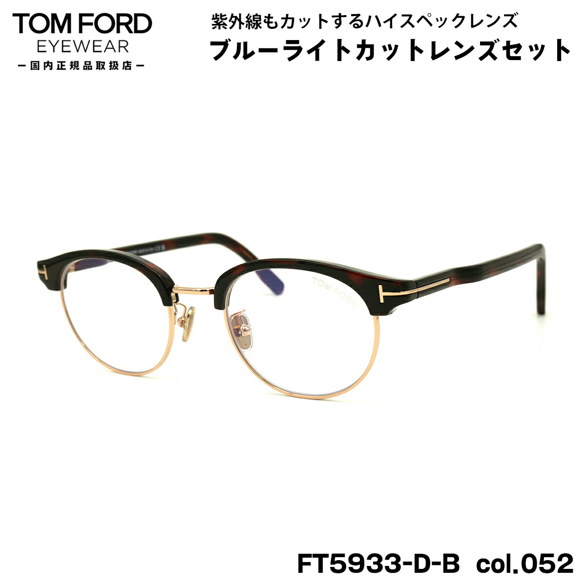 【楽天市場】TOM FORD トムフォード FT0248S-001 メガネ 眼鏡 めがね フレーム アジアンフィット 【正規品】 度付き対応  TOMFORD 大きい メンズ 男 おしゃれ 伊達メガネ ダテ ブルーライトカット UVカット : メガネ補聴器の専門店 アイニード