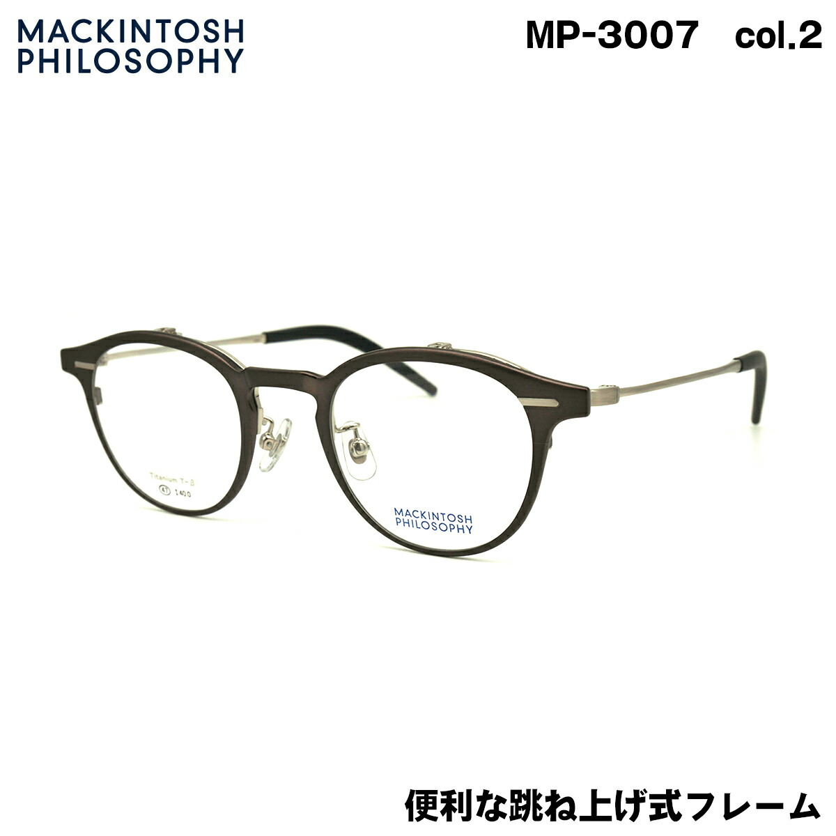 【楽天市場】マッキントッシュ フィロソフィー MP-3007 col.3 47mm MACKINTOSH PHILOSOPHY 跳ね上げ メガネ  フレーム : メガネ補聴器の専門店 アイニード