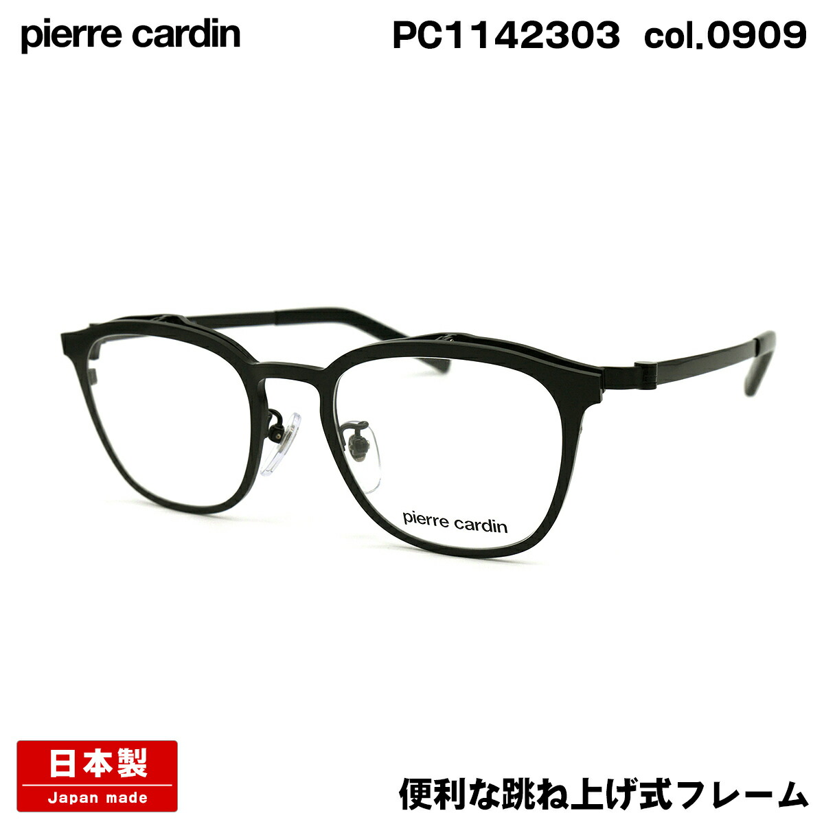 ピエールカルダン 老眼鏡 PC1142303 col.0909 50mm pierre cardin UVカット ブルーライトカット 跳ね上げ 楽天市場】ピエールカルダン 老眼鏡 PC1142303 col.0909 50mm pierre