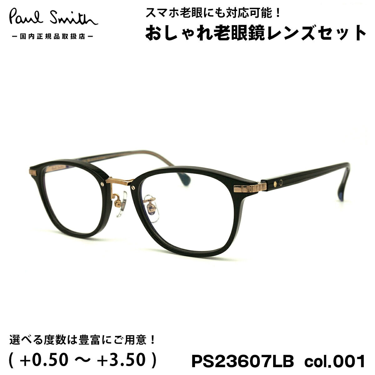 極点スミス 老眼鏡 なおなお書き23607LB col.001 48粍 Paul Smith HALIFIELD 国内定め事品 UV撥ねのける ブルーライトカット
