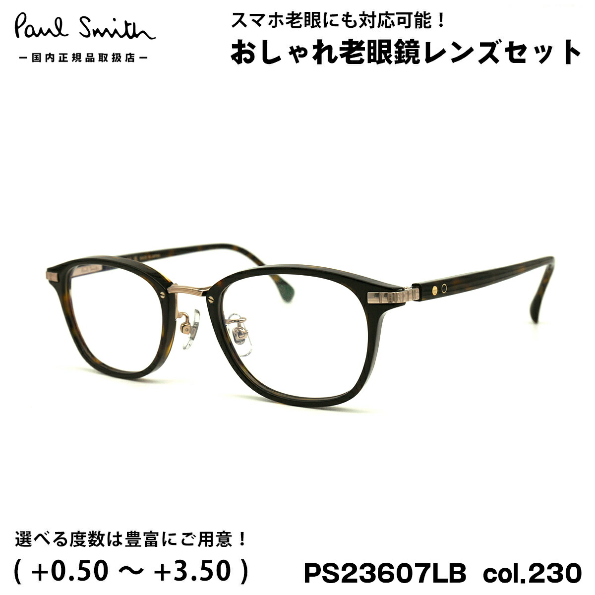 極点スミス 老眼鏡 なおなお書き23607LB col.230 48粍 Paul Smith HALIFIELD 国内定め事品 UV撥ねのける ブルーライトカット