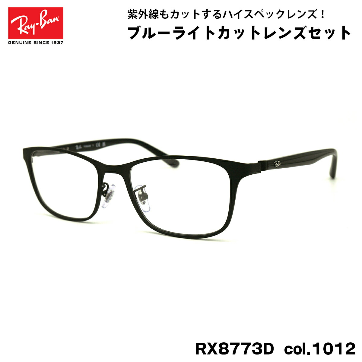 ray様 Ray-Ban(レイバン) RX 8773D-1047マットガンメタル(53) – 武田
