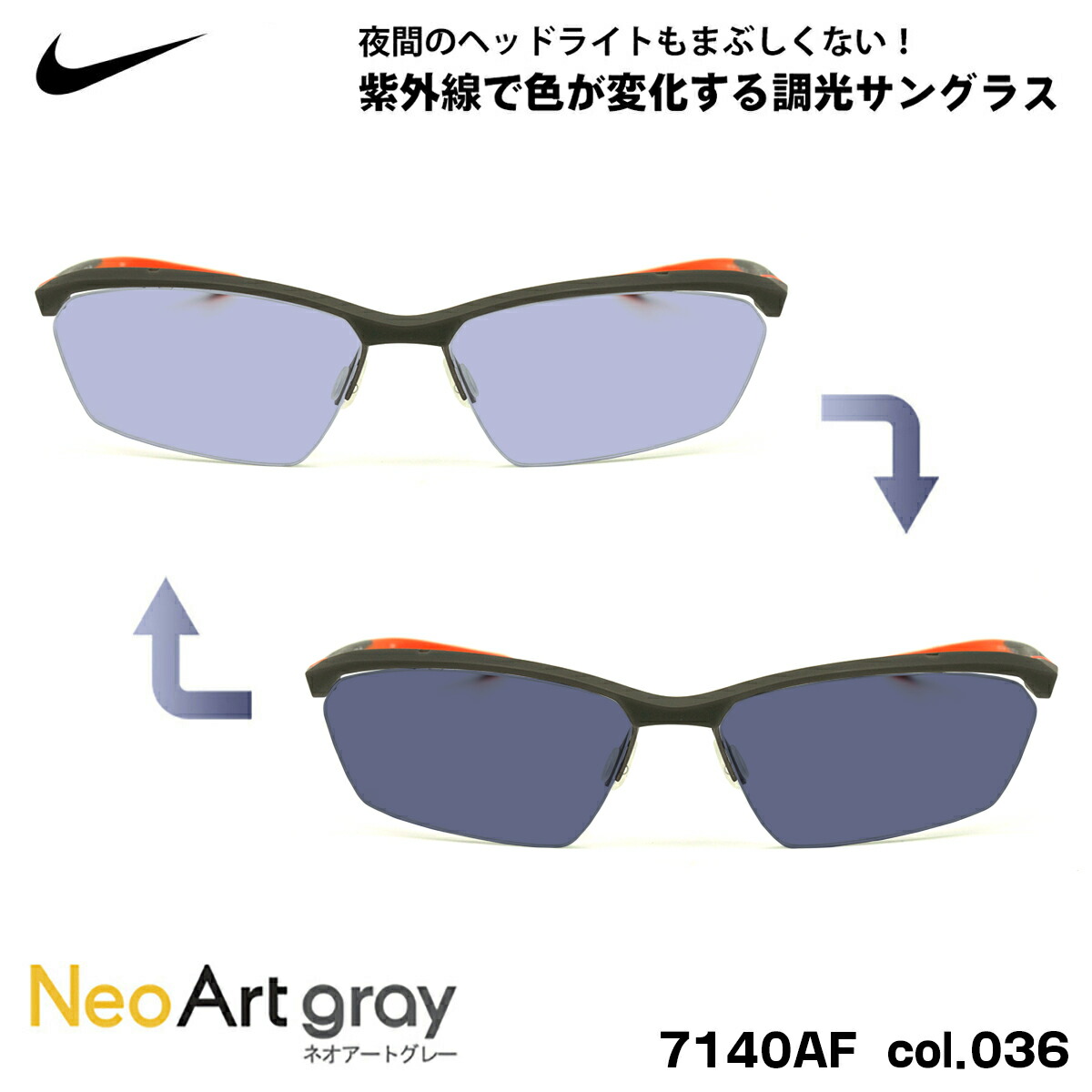 ナイキ 調光 サングラス 7140AF col.036 60mm NIKE VOLTEX ボルテックス ネオアート UVカット メンズ レディース|メガネ補聴器の専門店 アイニード