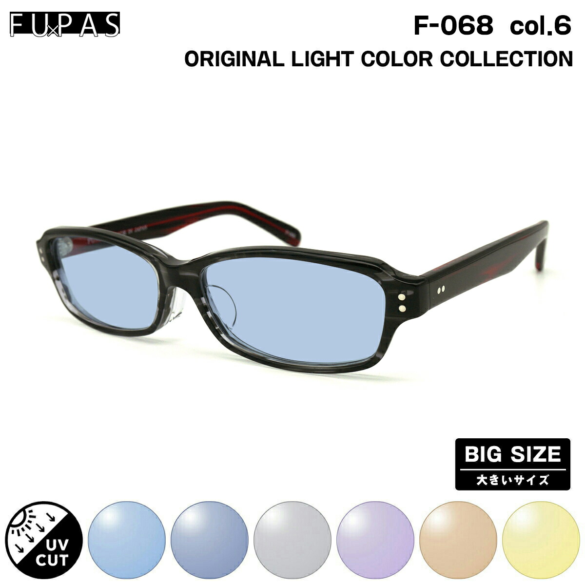 大きいサイズ 調光 サングラス F-066 col.2 59mm フーパス FU×PAS BIGサイズ 鯖江 日本製 UVカット 楽天市場】大きいサイズ サングラス ライトカラー F-066 col.2 59mm